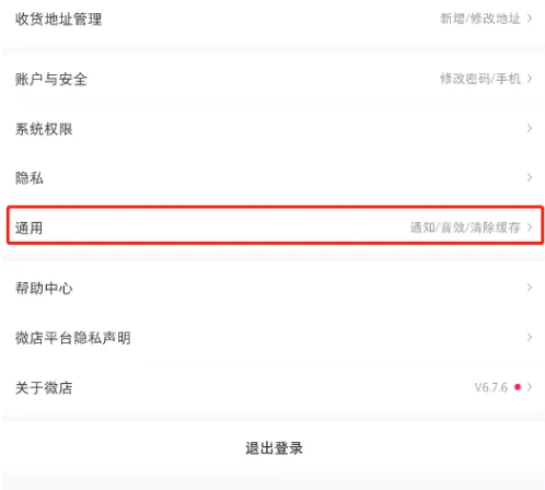 通用设置界面示意图