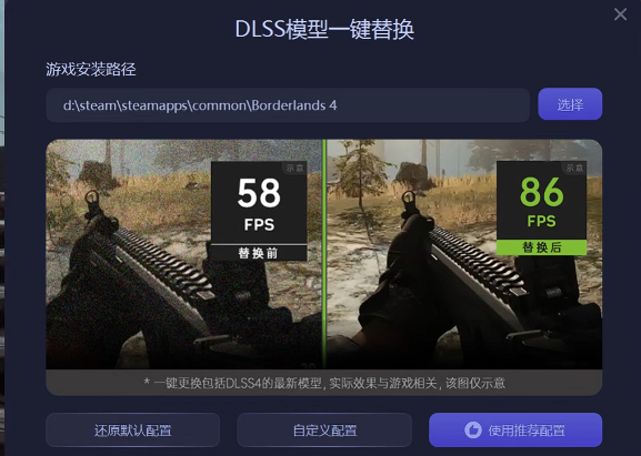DLSS4模型替换