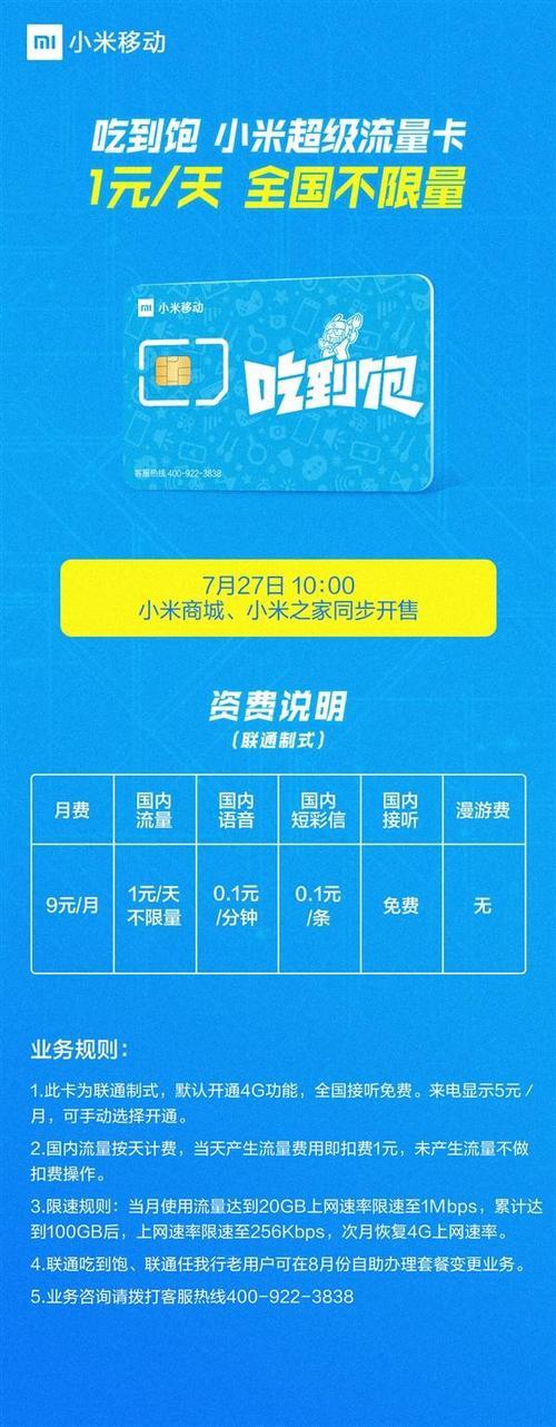通用流量卡推荐小米吗?优缺点对比解析-赫兹号卡网-赫兹通讯