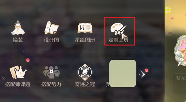 定制工坊入口示意图