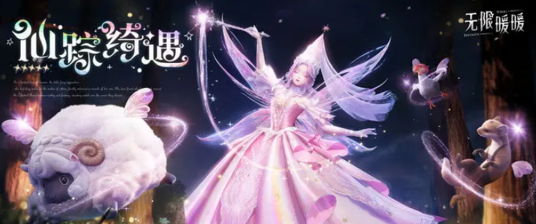 仙女教母套装展示
