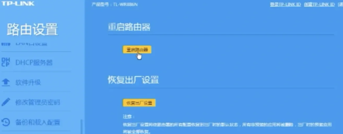路由器重启操作