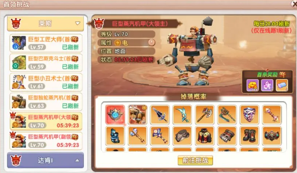 莱斯领主刷新界面