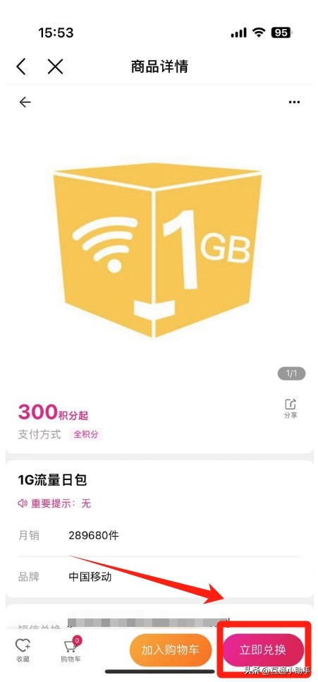 中国移动手机网上营业积分兑换操作指南