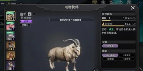 山羊捕获示意图