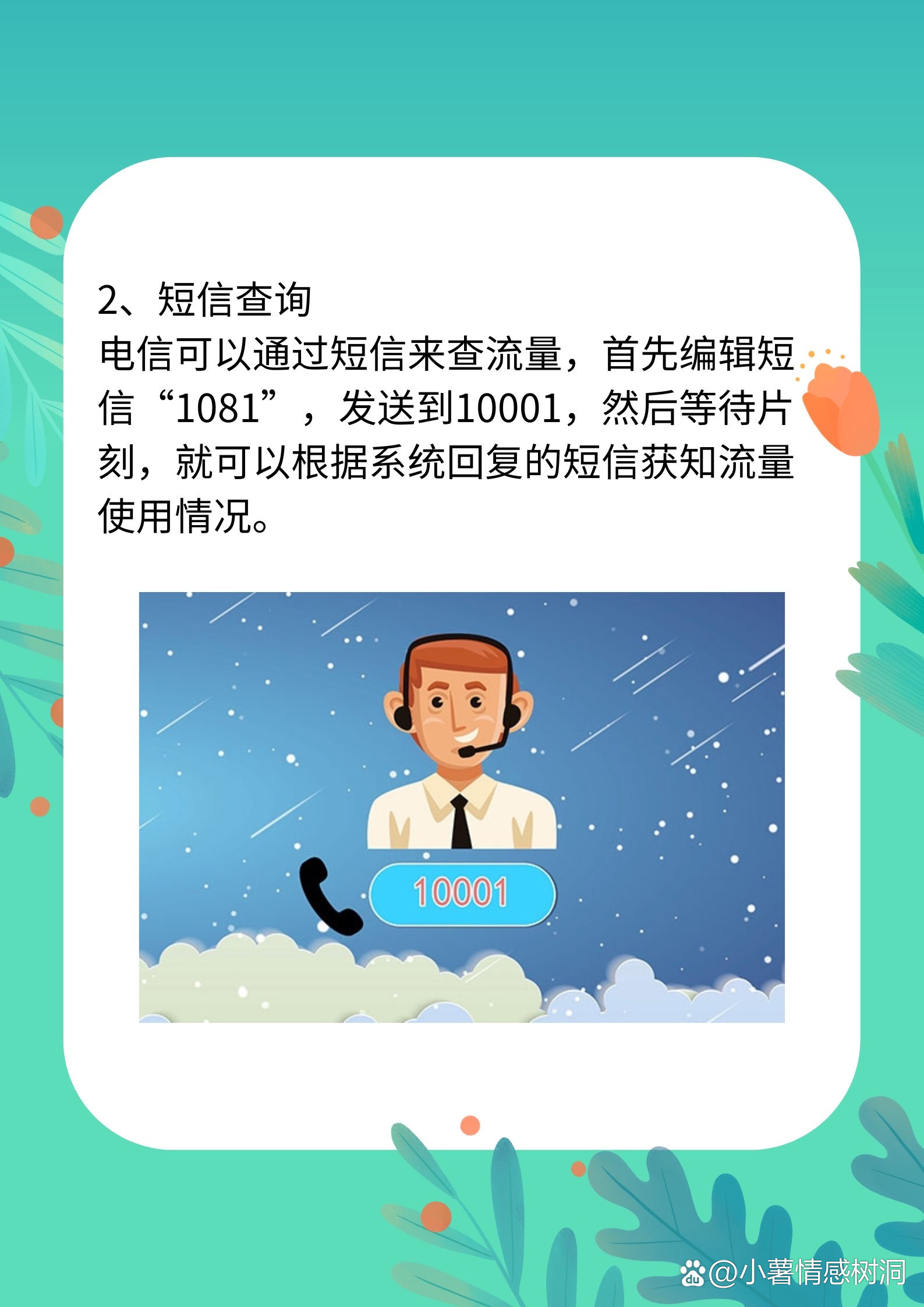 电信如何查询流量余额明细(流量余额查询全攻略)-赫兹号卡网-赫兹通讯