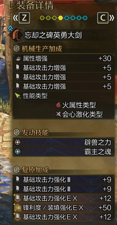 忘却之碑英勇大剑属性面板