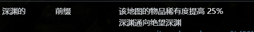深渊词缀优先级3