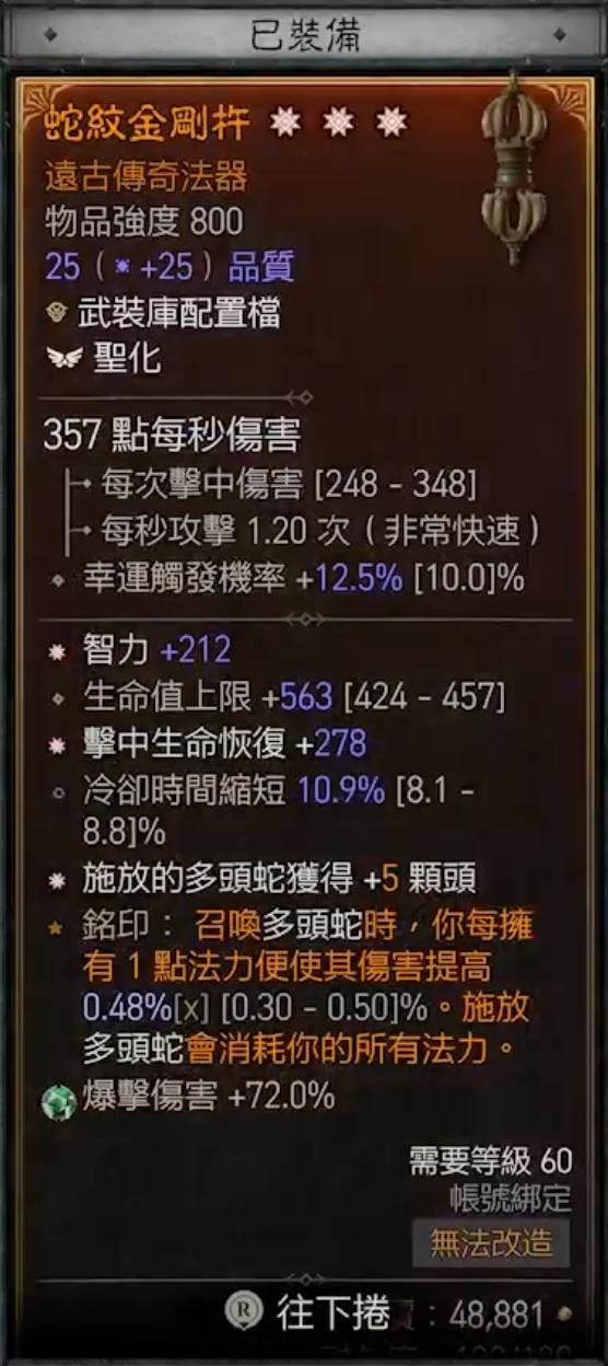 蛇纹法杖精铸路线