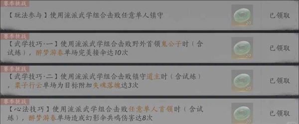 破竹尘流派挑战示意图