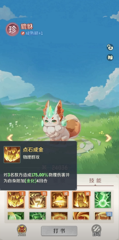 战斗策略示意图