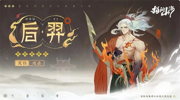 后羿角色立绘