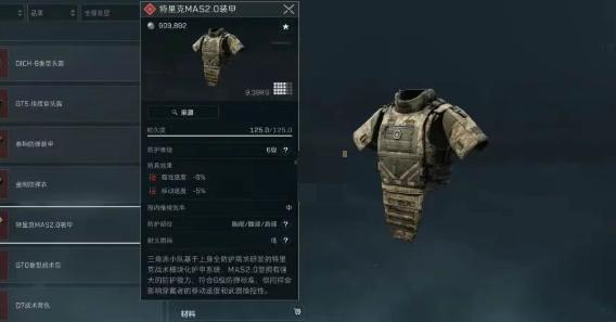 特里克MAS2.0装甲示意图