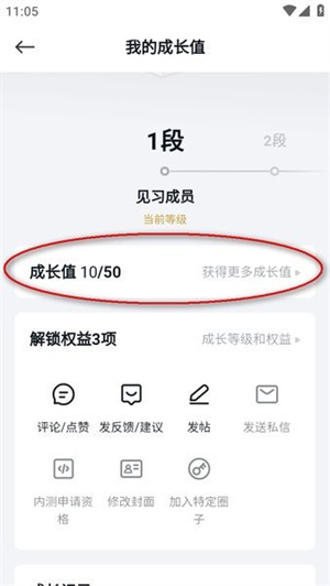 查看成长值详情