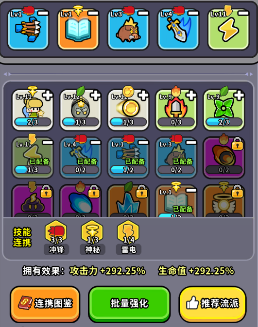 技能流派推荐界面