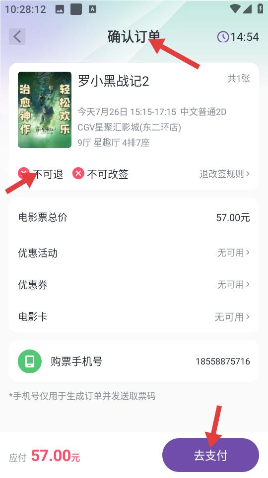 订单确认界面