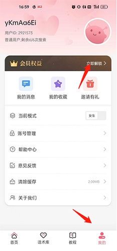 会员入口界面