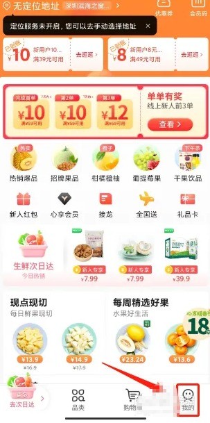 百果园企业购攻略：2步开启，享专属批发价与免运费-景澄手游网