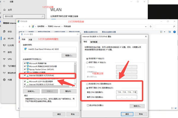 DNS设置界面 600×399