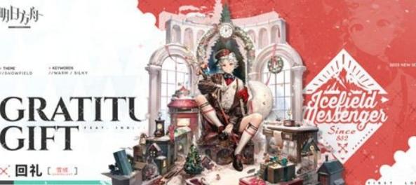 回礼-雪绒皮肤展示