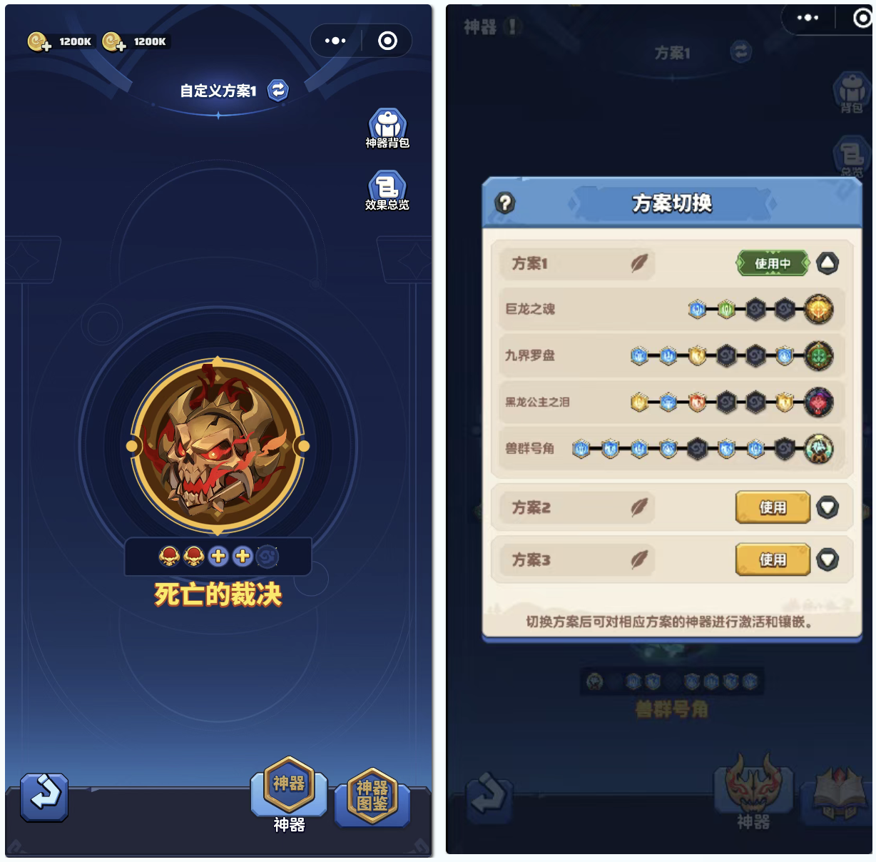 方案切换界面
