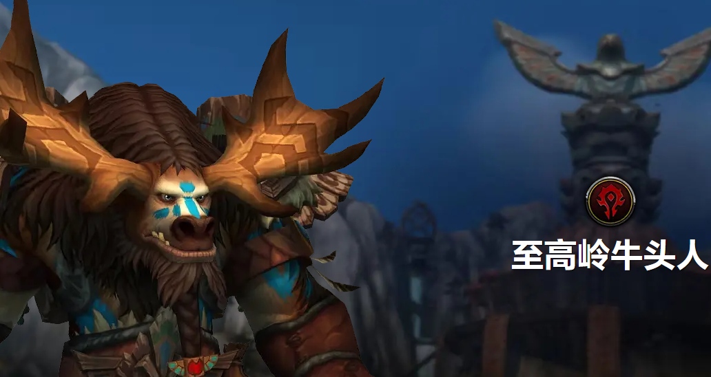 至高岭牛头人种族介绍