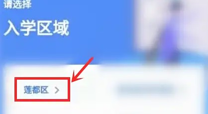 选择区域界面示意图