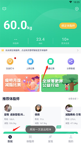 瘦吧APP：3秒删健康记录，别再让旧数据占满屏幕-景澄手游网