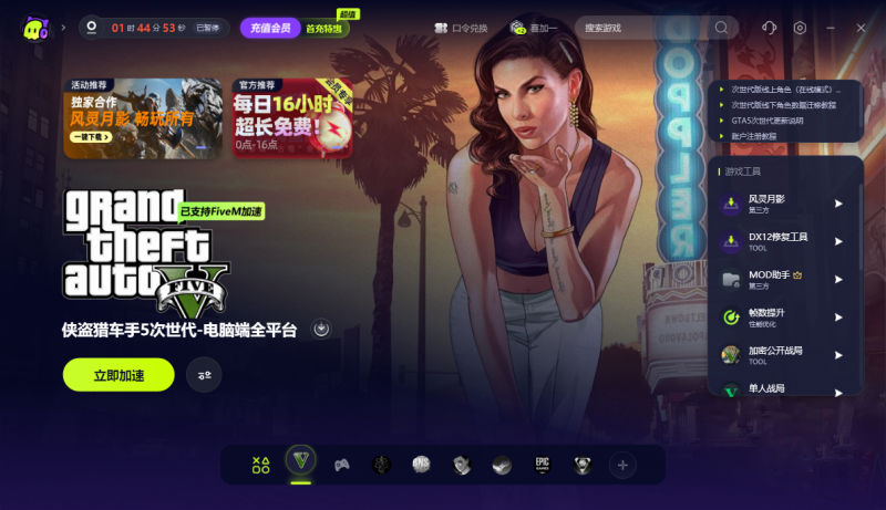 GTA增强版全面解析:画面升级与加速器使用指南