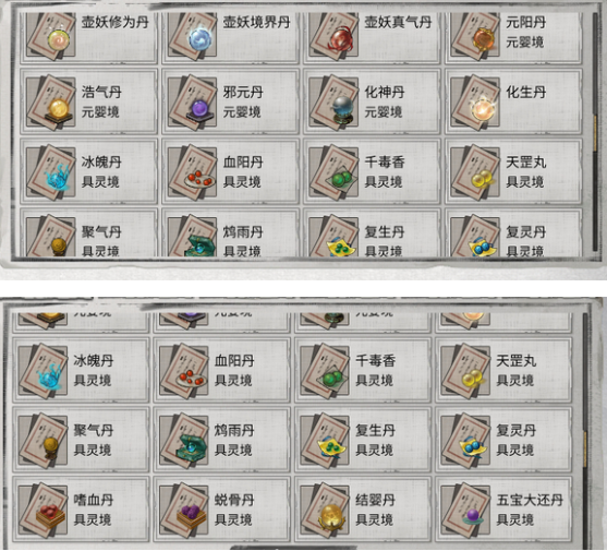 具灵-元婴丹方列表