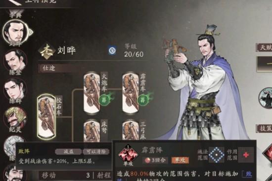 三国望神州刘晔技能全解析与实战应用-景澄手游网