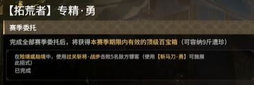 专精.勇