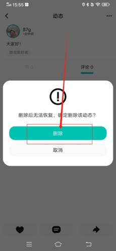 删除确认界面