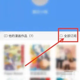 全部订阅按钮