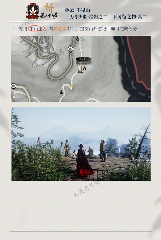 燕云十六声：卧星岩万事知