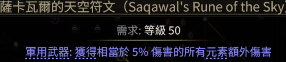 武器符文