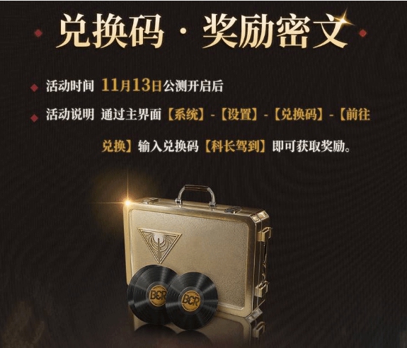 《异象回声》兑换码大全及获取攻略（2025）-景澄手游网