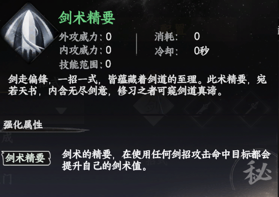 剑术提升方法