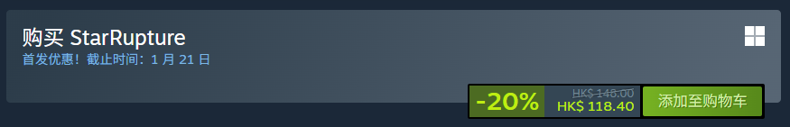《星际裂变》商店页面与价格