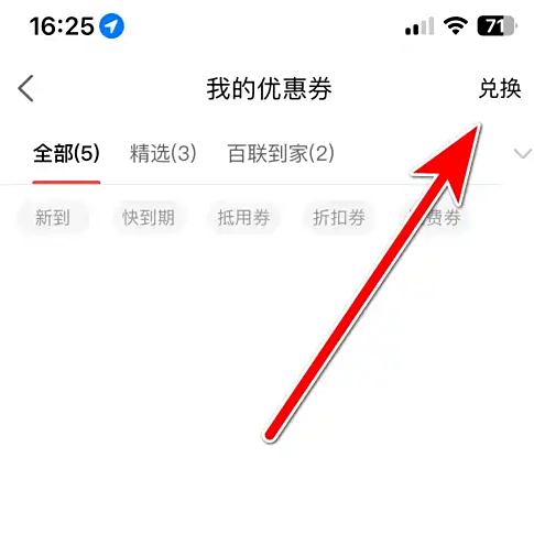 兑换按钮位置