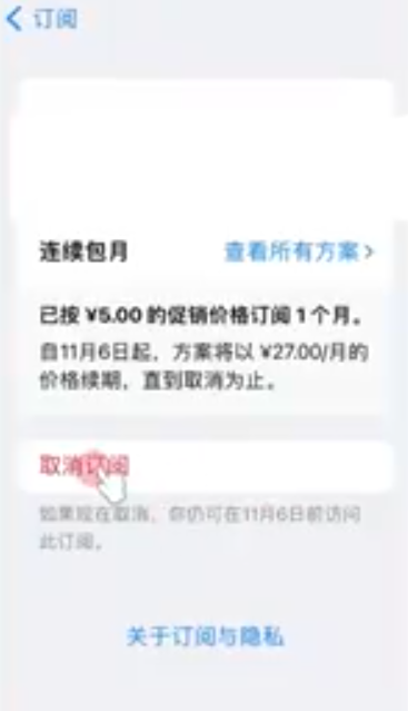 轻松关闭Apple Music自动续费 3分钟搞定-景澄手游网