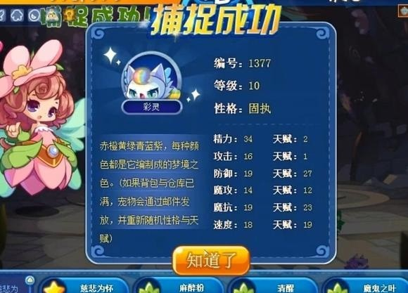 挑选契合之灵兽