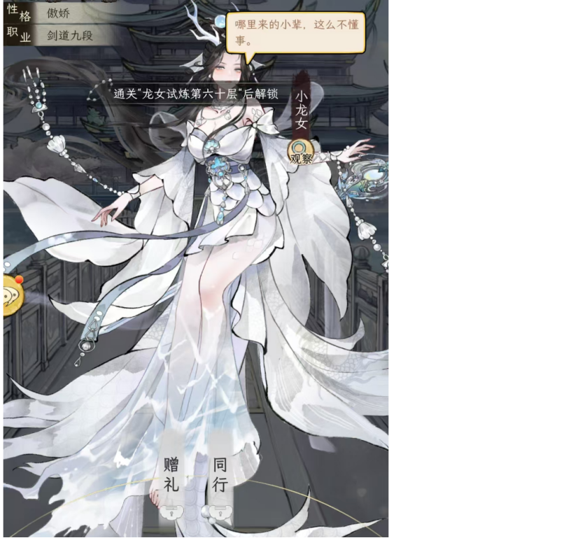 小龙女