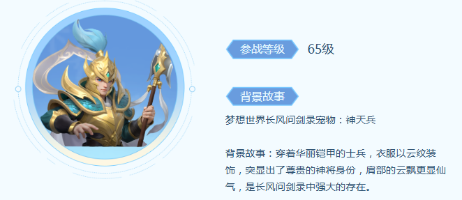神天兵外观图