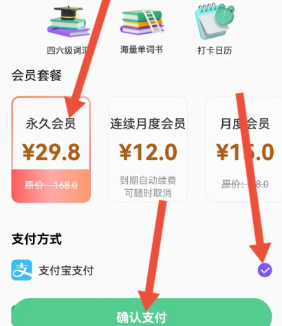 选择套餐与支付
