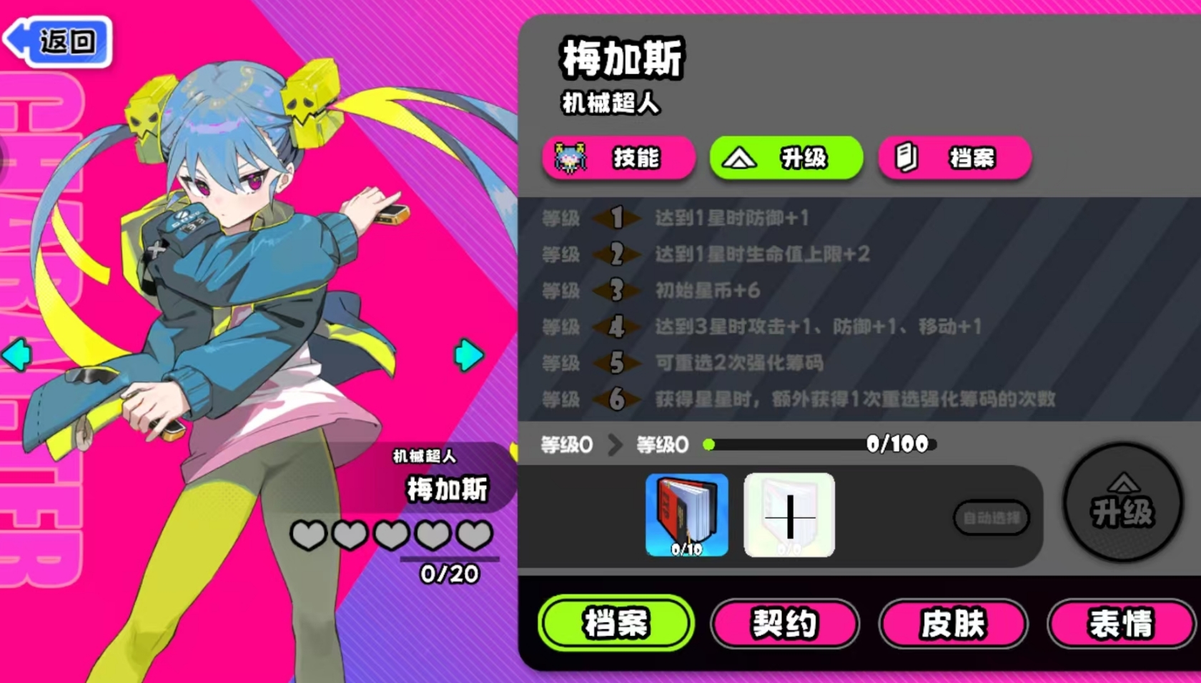 吉星派对 梅加斯升级界面