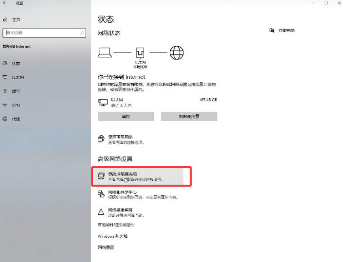 网络设置界面