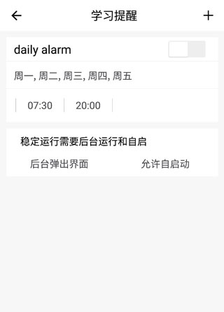 省心英语如何设置学习提醒(学习提醒设置方法)