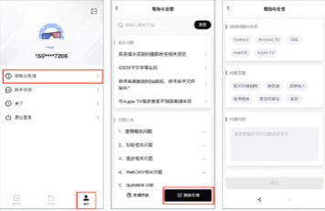 手机端反馈路径示意图