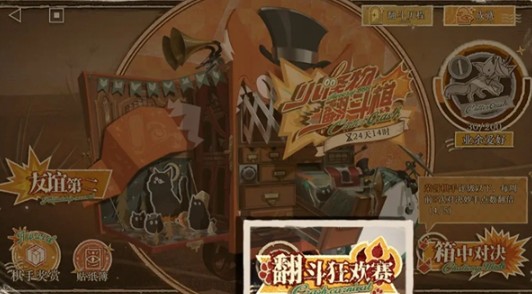 翻斗狂欢赛界面示意图
